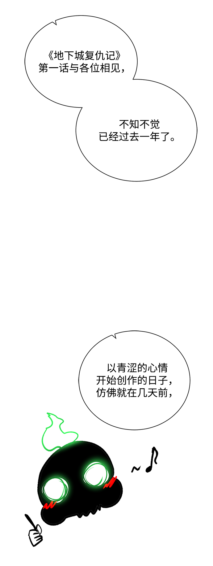 地下城复仇记漫画,第1季 后记3图