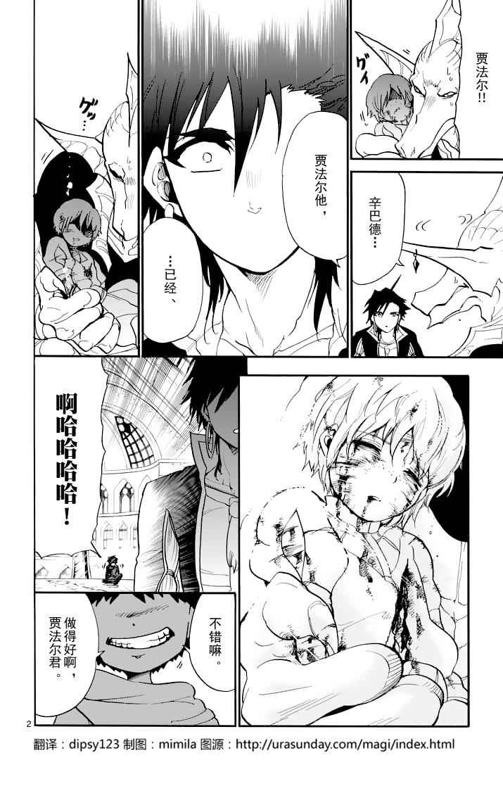 辛巴达的冒险漫画,第100话2图