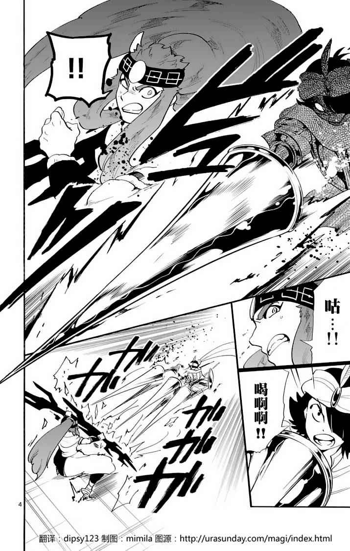辛巴达的冒险漫画,第96话4图