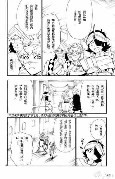 辛巴达的冒险漫画,第129话4图