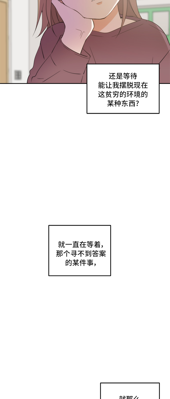 此生，请多关照漫画,第23话2图