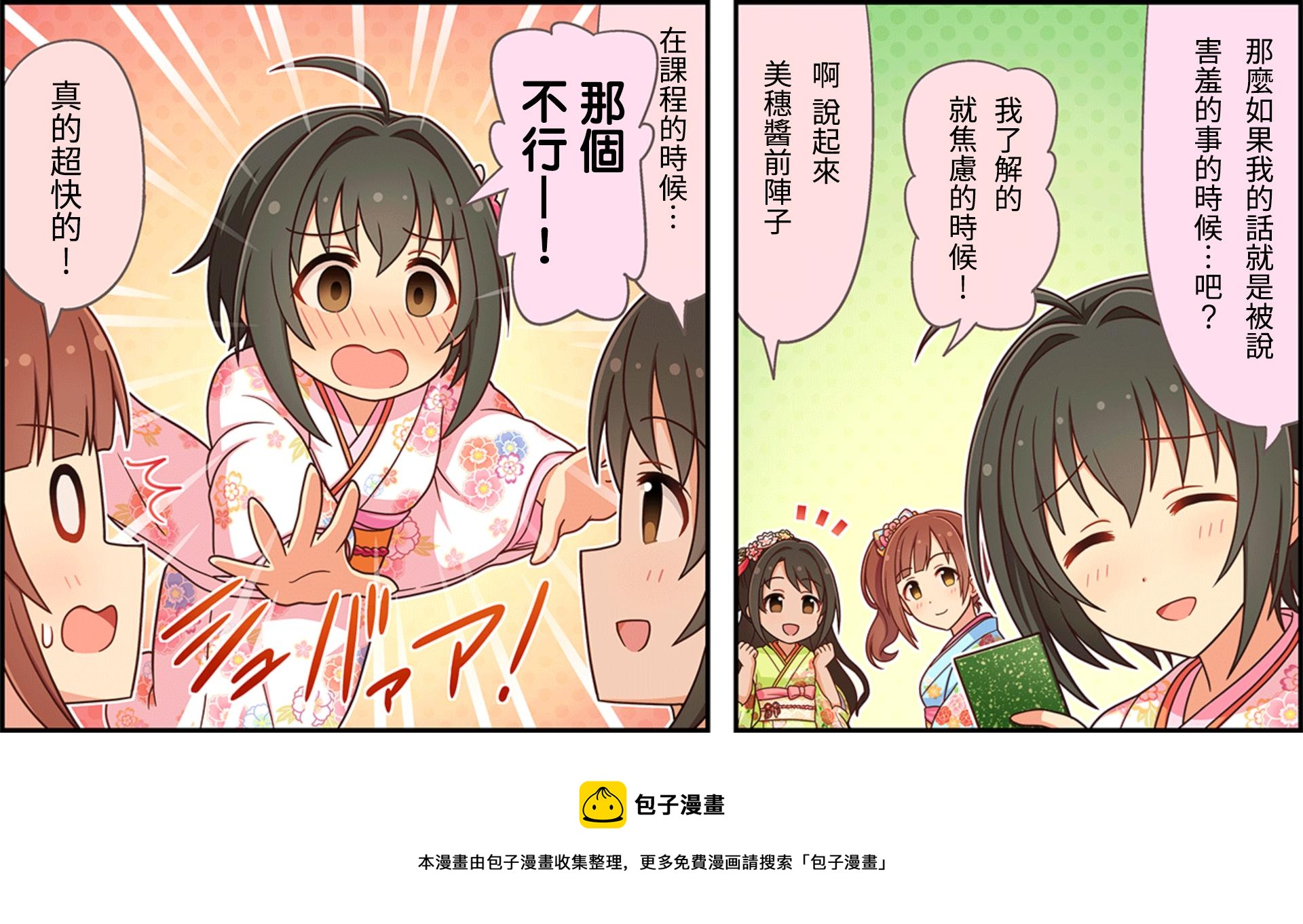 偶像大师灰姑娘剧场WIDE☆漫画,第76话3图