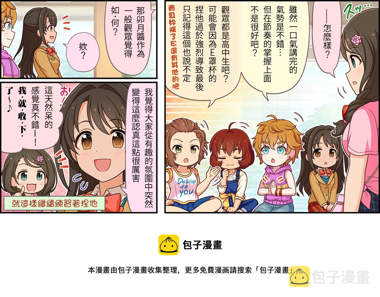 偶像大师灰姑娘女孩下载漫画,第177话3图