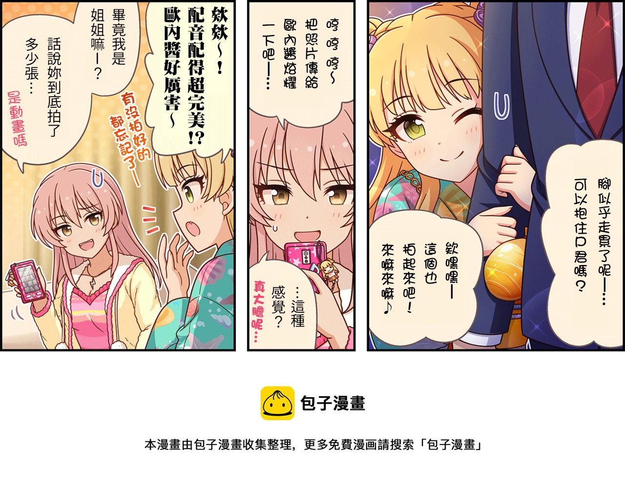 偶像大师灰姑娘女孩下载漫画,第411话3图