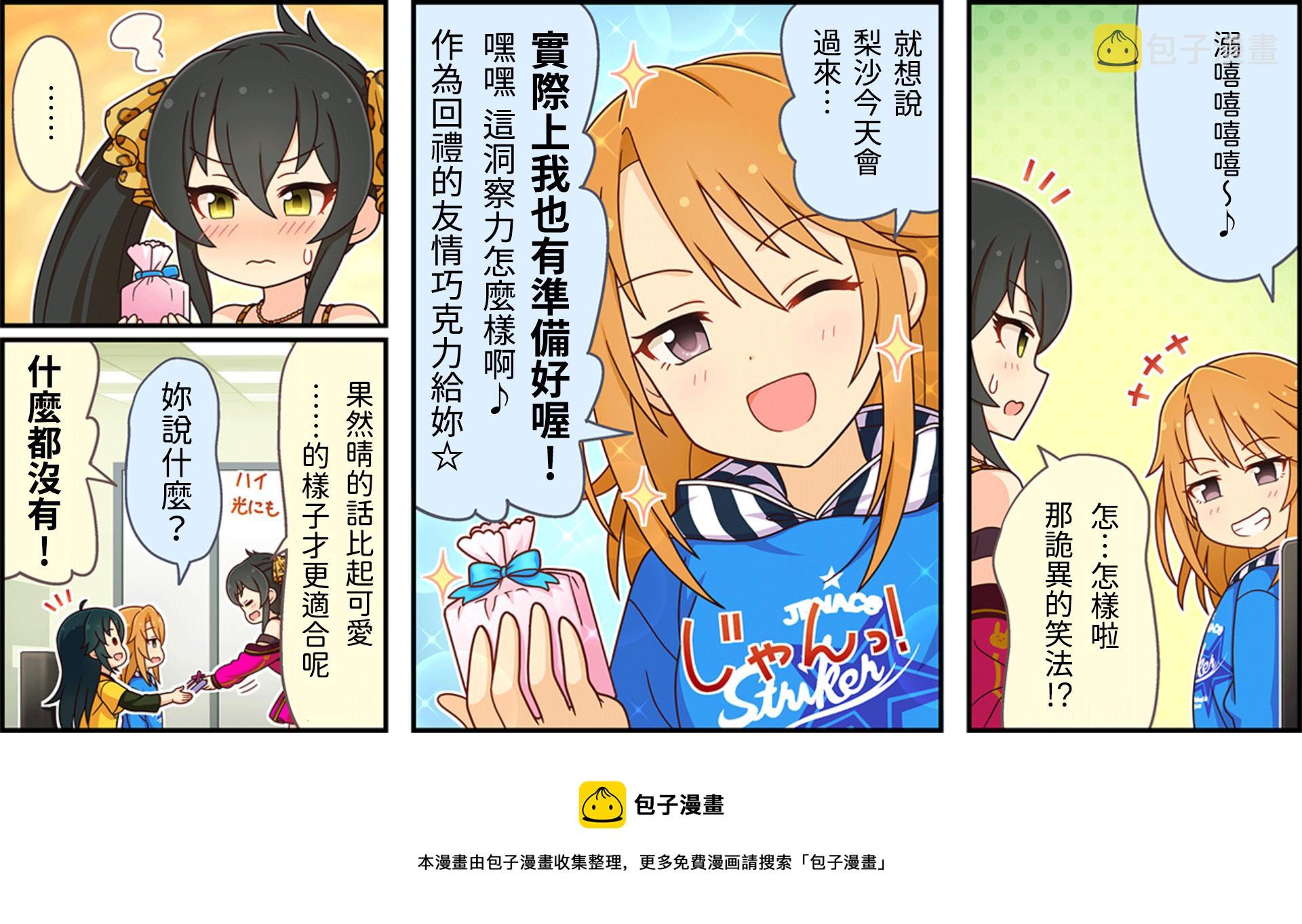 偶像大师灰姑娘女孩下载漫画,第85话3图