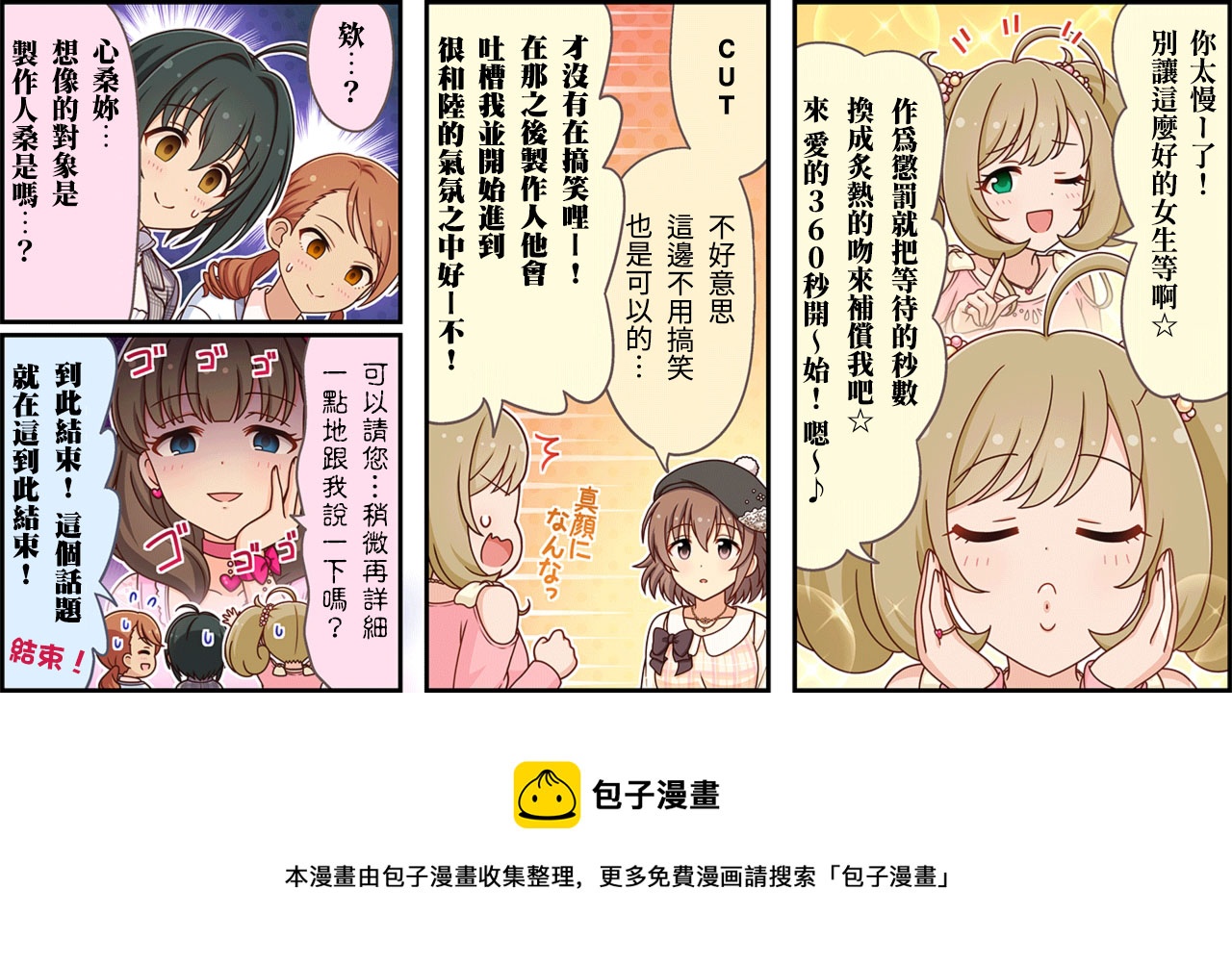 偶像大师灰姑娘女孩下载漫画,第371话3图