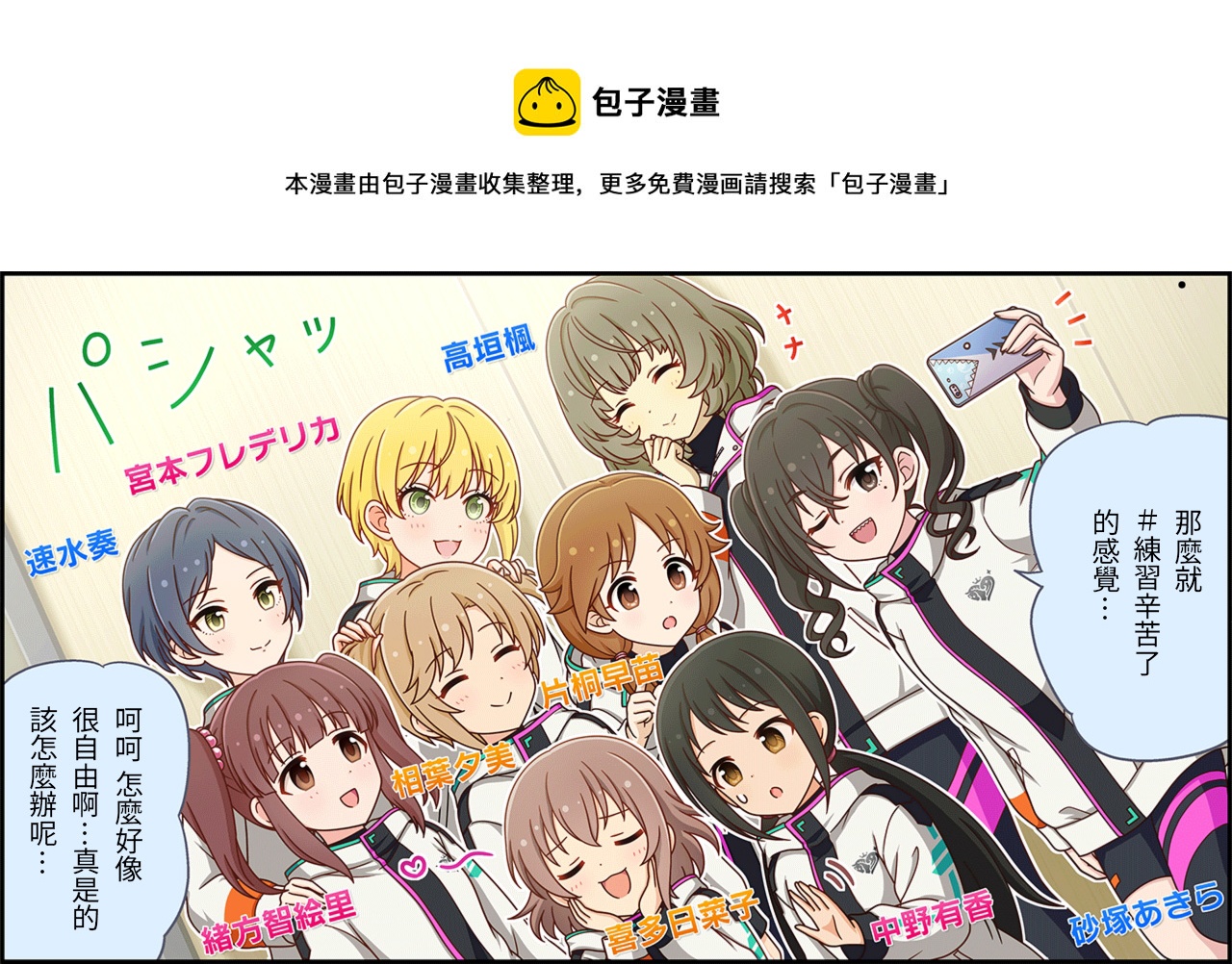 偶像大师灰姑娘女孩下载漫画,第430话1图