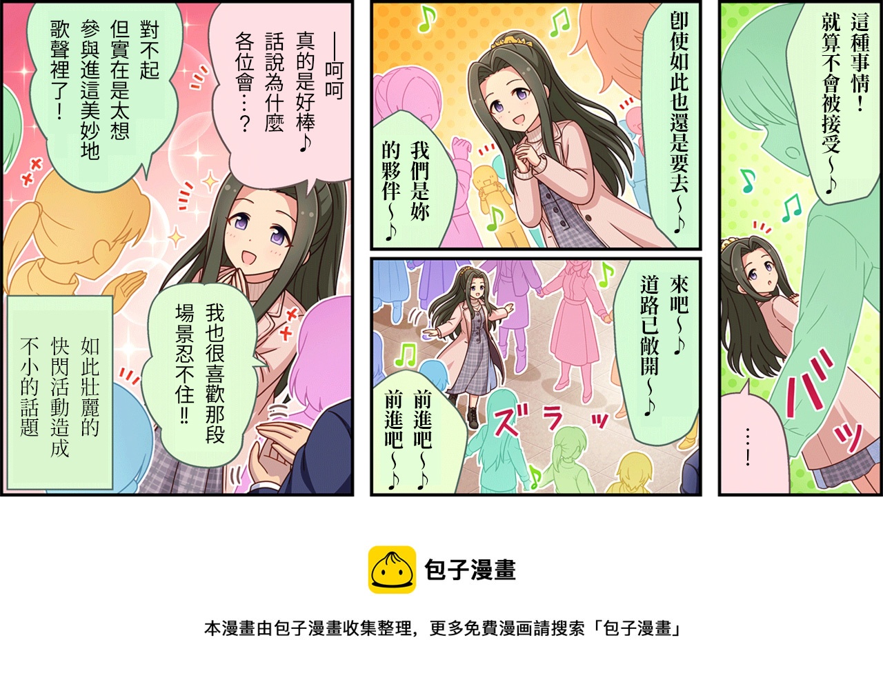 偶像大师灰姑娘女孩下载漫画,第457话3图