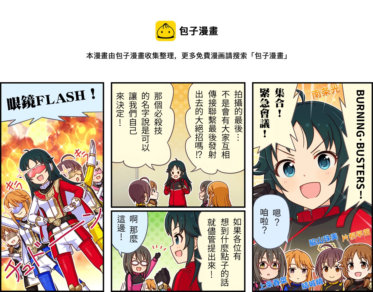 偶像大师灰姑娘女孩下载漫画,第386话1图