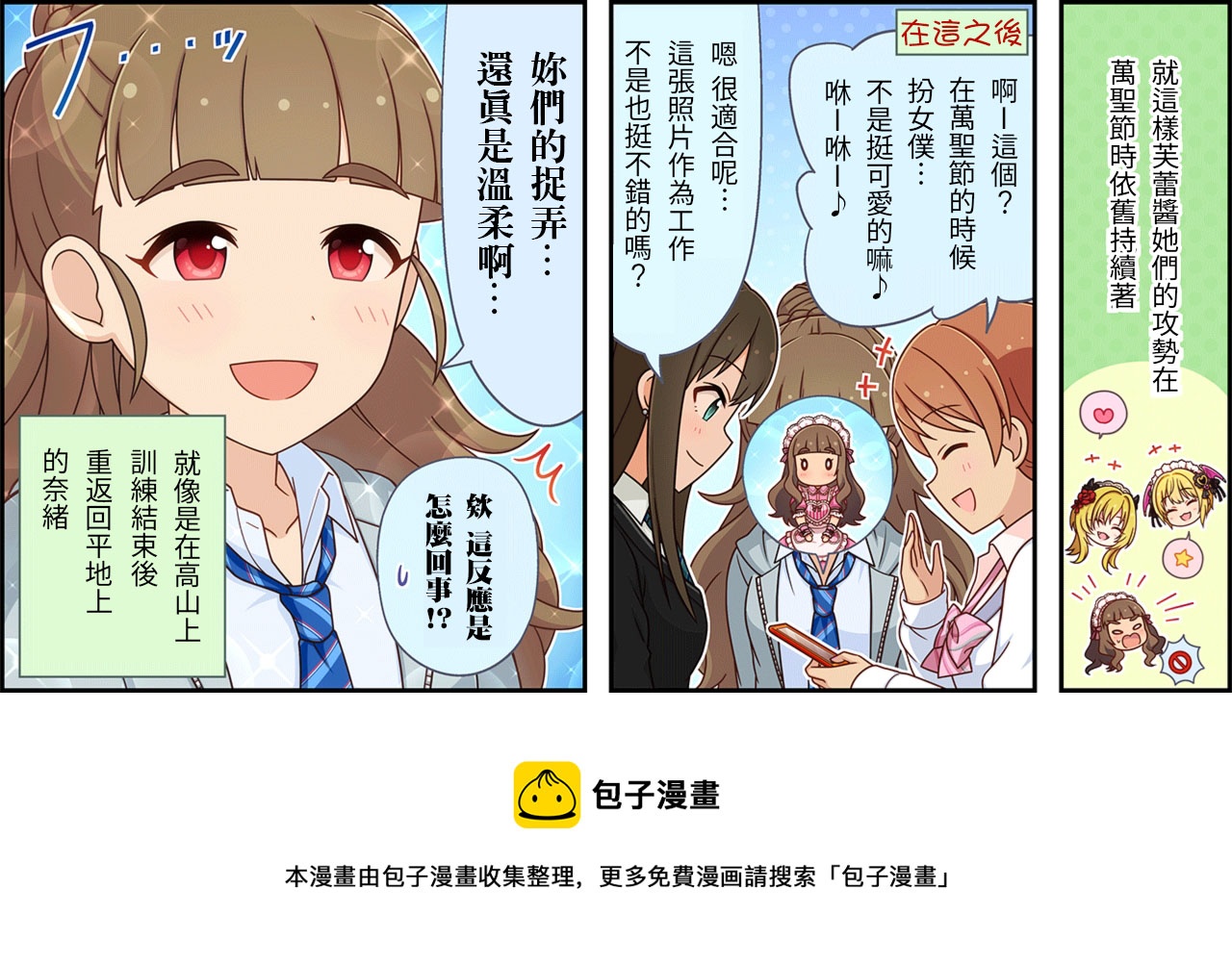 偶像大师灰姑娘女孩下载漫画,第171话3图