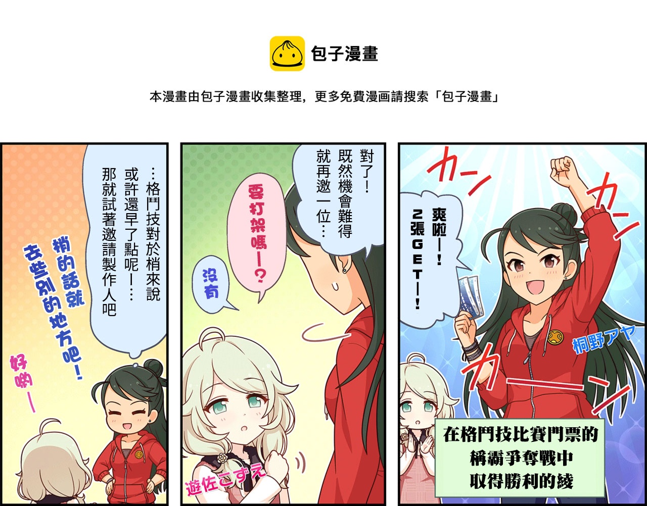 偶像大师灰姑娘女孩下载漫画,第246话1图