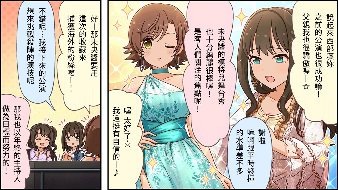偶像大师灰姑娘女孩下载漫画,第244话2图
