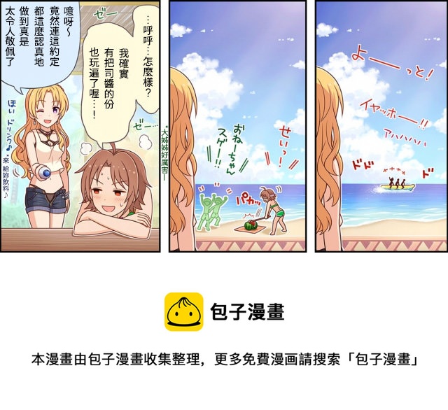 偶像大师灰姑娘女孩下载漫画,第34话3图