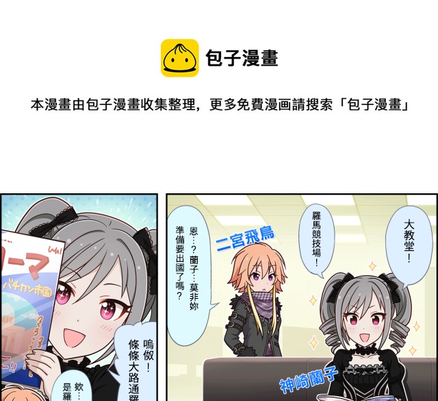 偶像大师灰姑娘女孩下载漫画,第02话1图