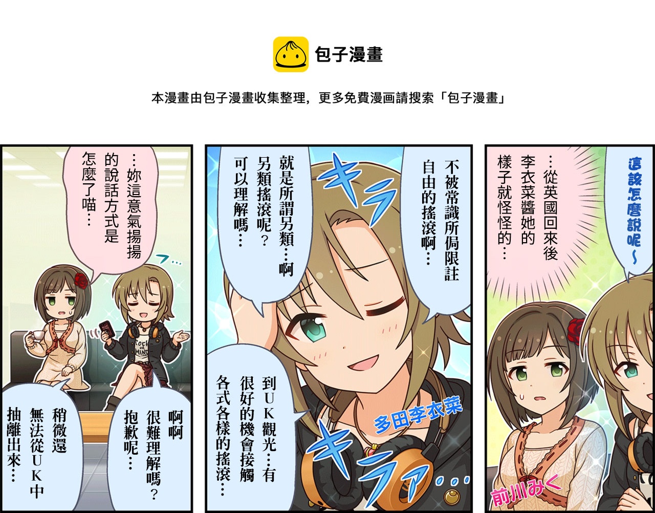 偶像大师灰姑娘女孩下载漫画,第318话1图