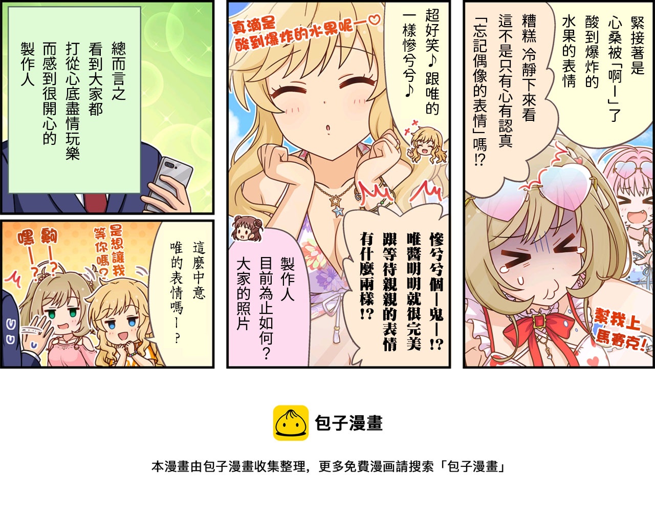 偶像大师灰姑娘女孩下载漫画,第297话3图