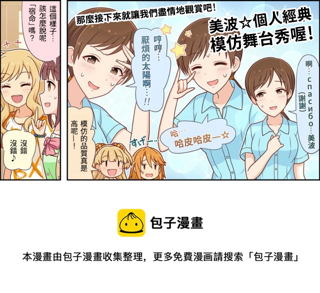偶像大师灰姑娘女孩下载漫画,第21话3图