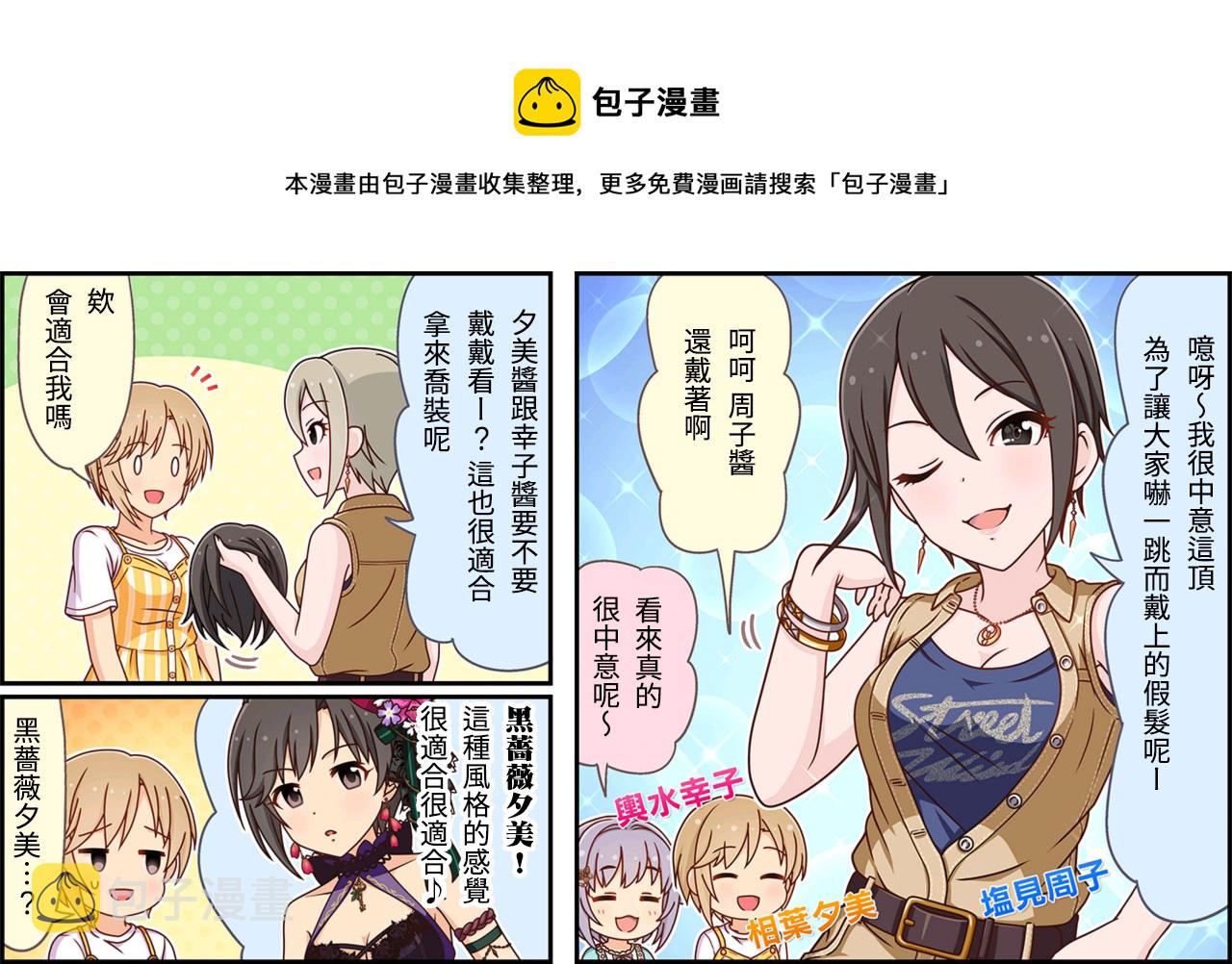 偶像大师灰姑娘女孩下载漫画,第261话1图