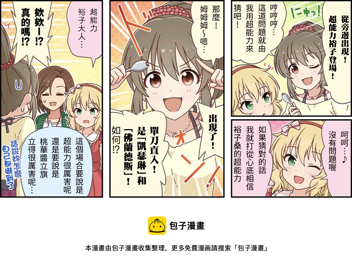 偶像大师灰姑娘女孩下载漫画,第365话3图