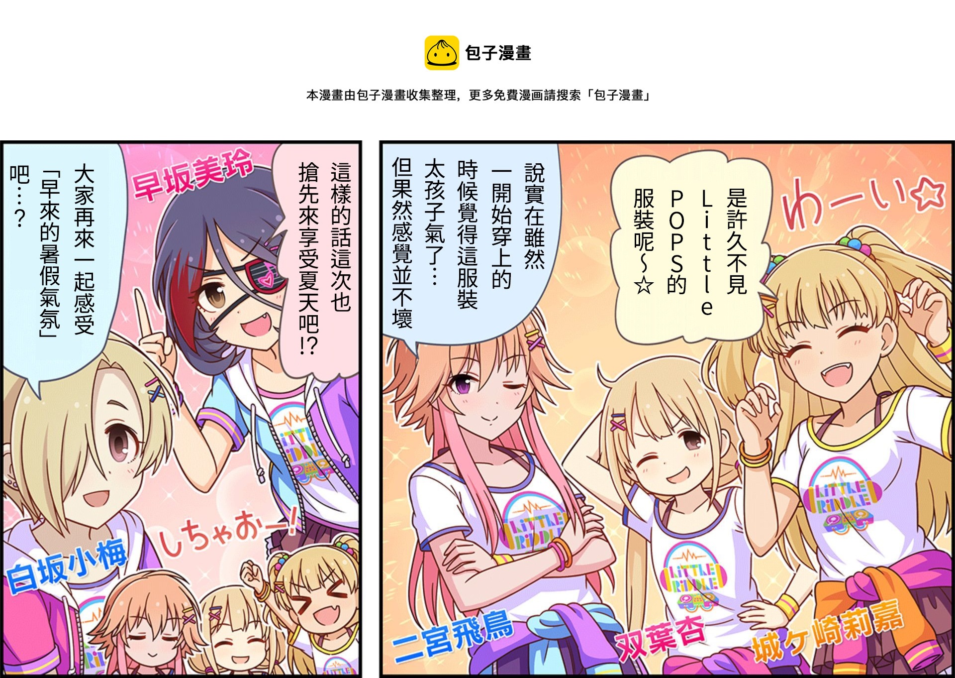 偶像大师灰姑娘女孩下载漫画,第128话1图