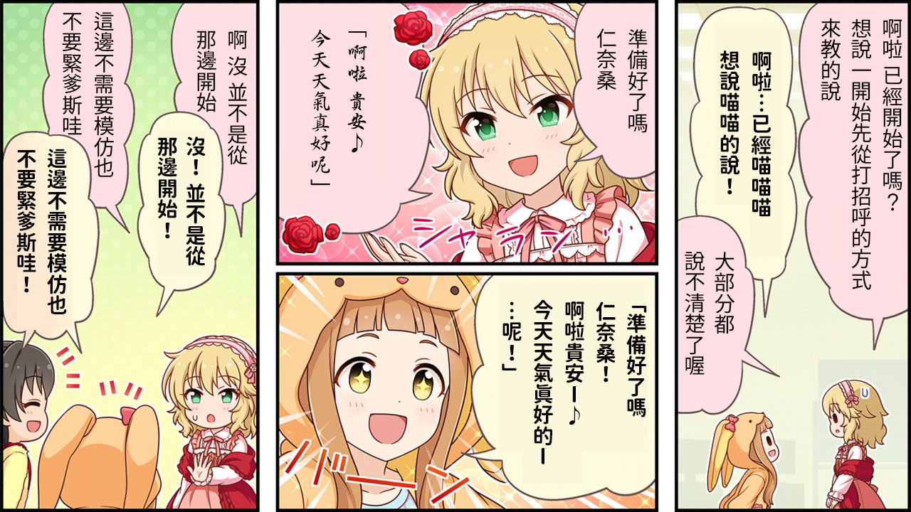 偶像大师灰姑娘女孩下载漫画,第228话2图