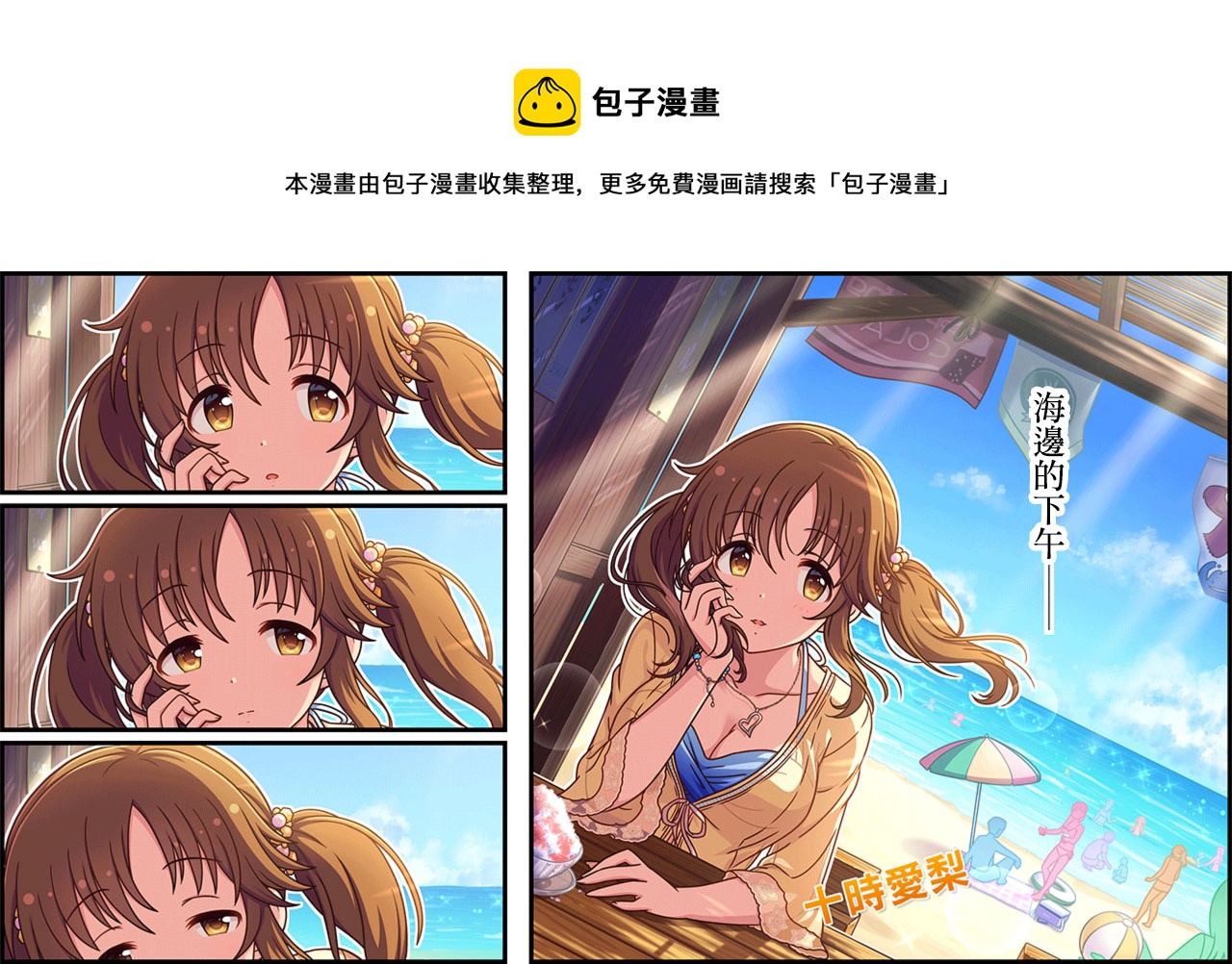 偶像大师灰姑娘剧场WIDE☆漫画,第287话1图