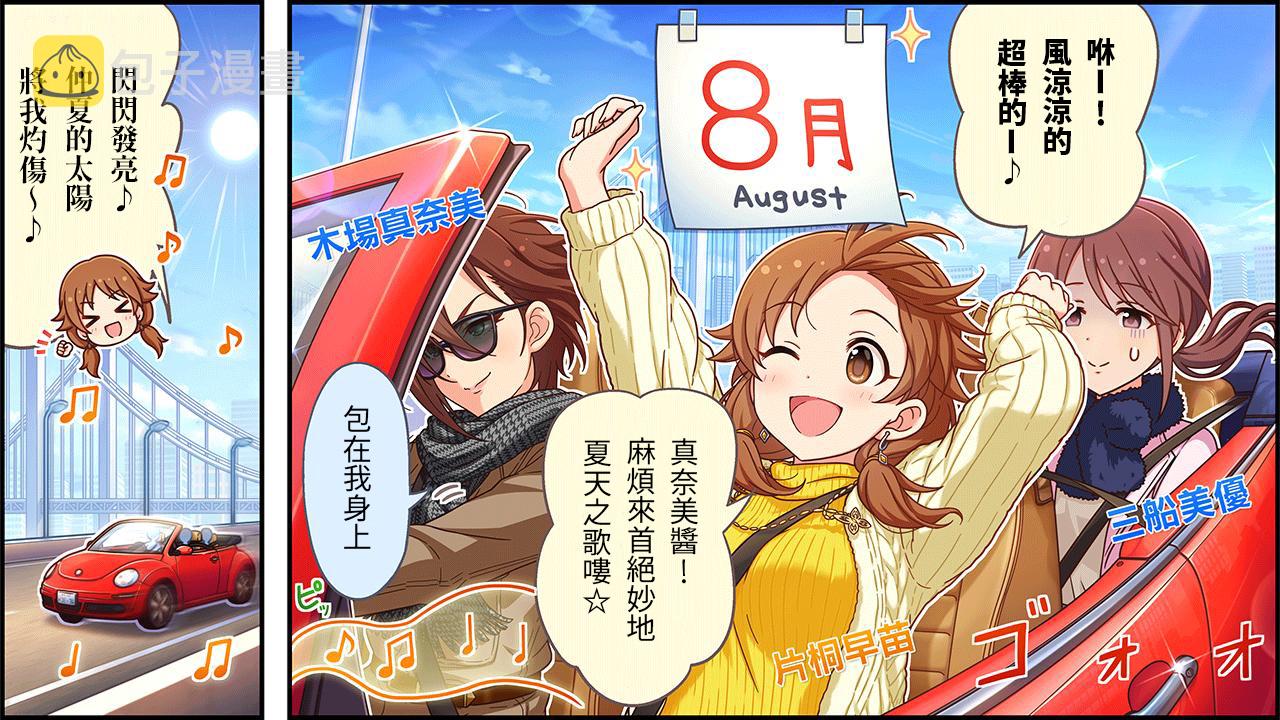 偶像大师灰姑娘女孩下载漫画,第481话1图