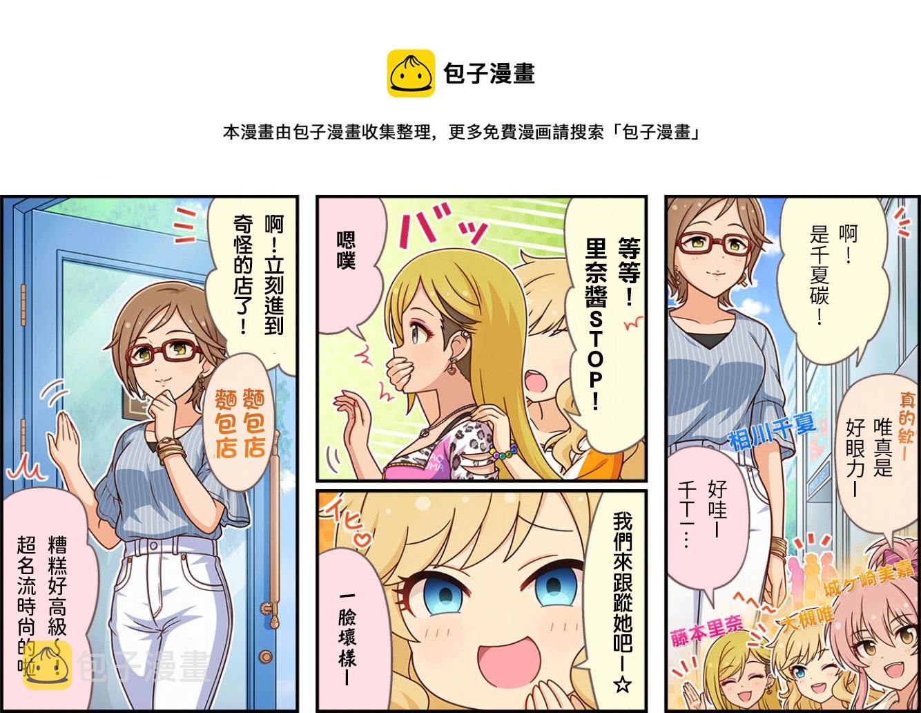 偶像大师灰姑娘女孩下载漫画,第391话1图