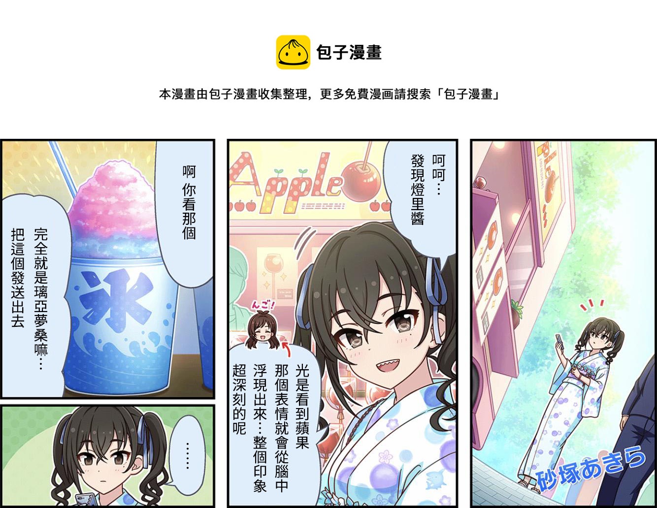 偶像大师灰姑娘女孩下载漫画,第275话1图