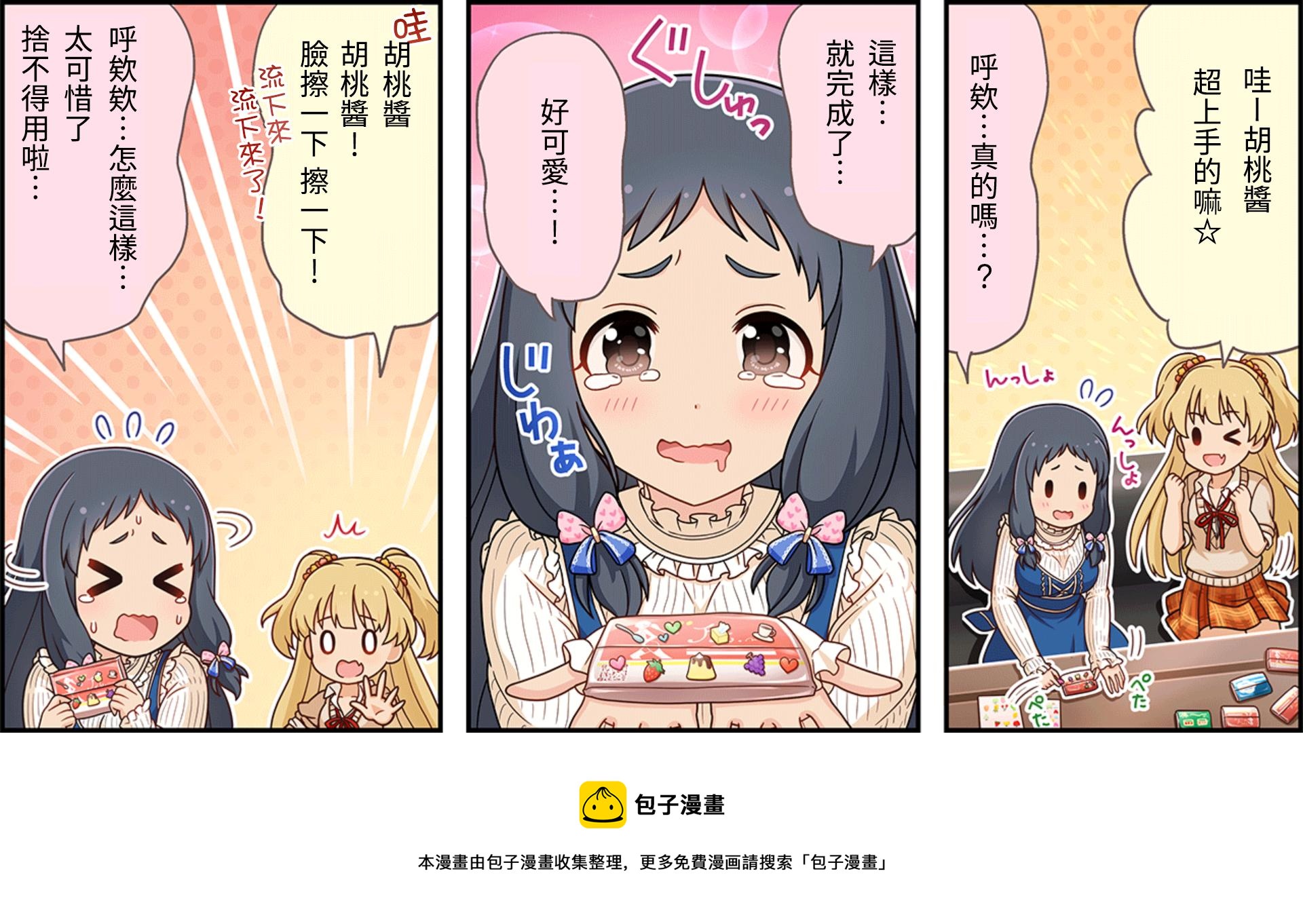 偶像大师灰姑娘女孩下载漫画,第98话3图