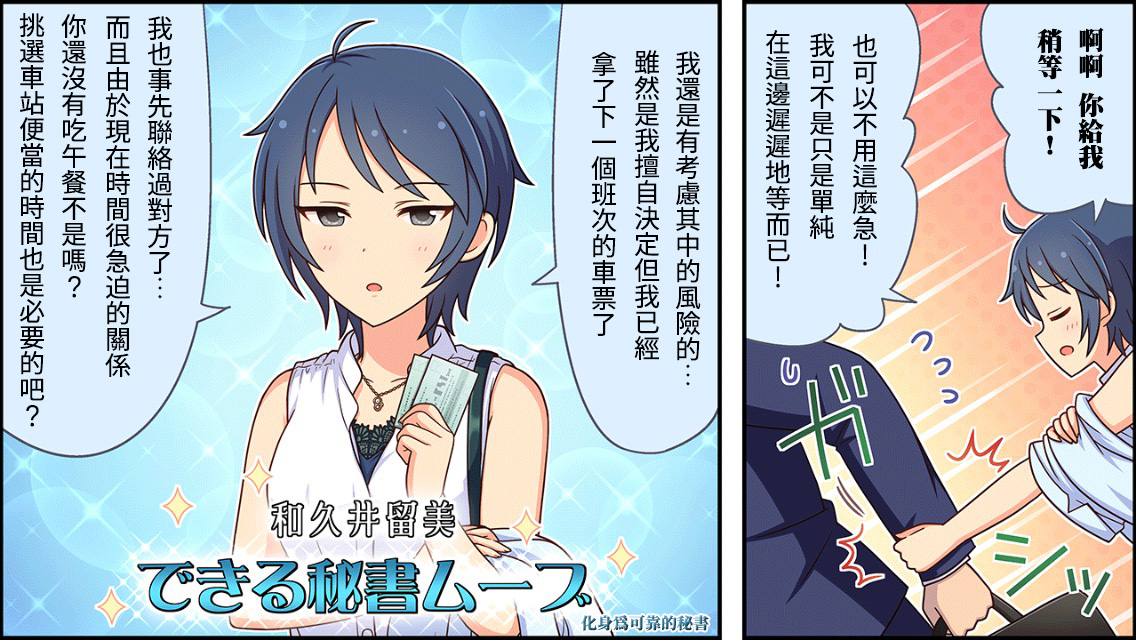 偶像大师灰姑娘女孩下载漫画,第140话2图