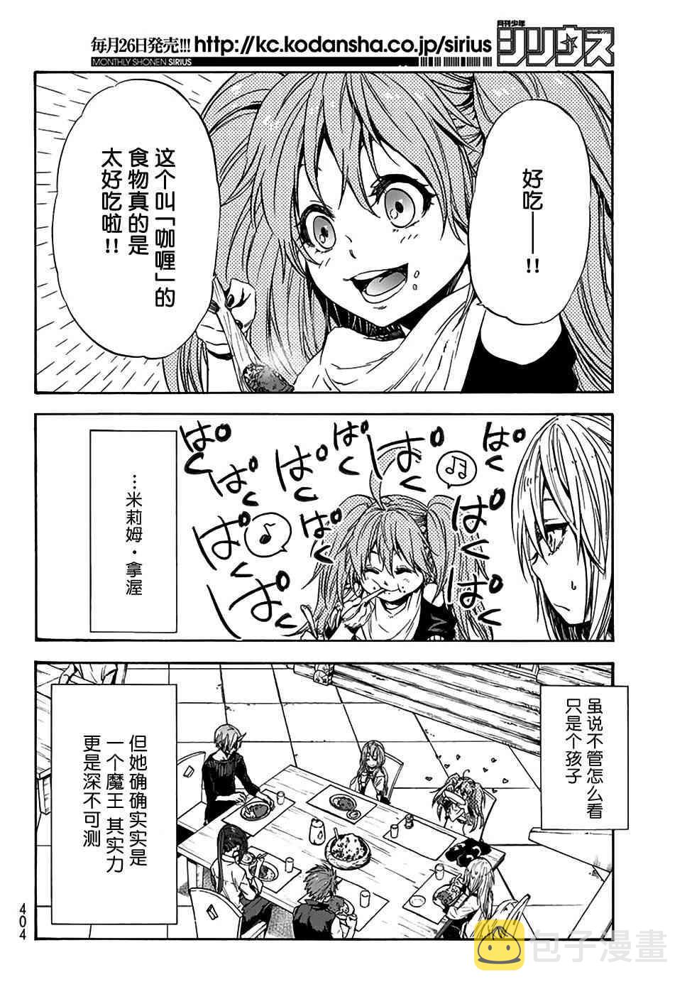 关于我转生后成为史莱姆的那件事漫画,第32话2图