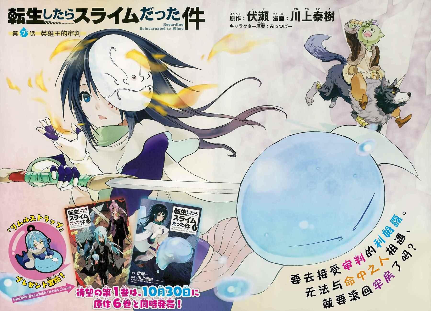 关于我转生后成为史莱姆的那件事漫画,第7话2图