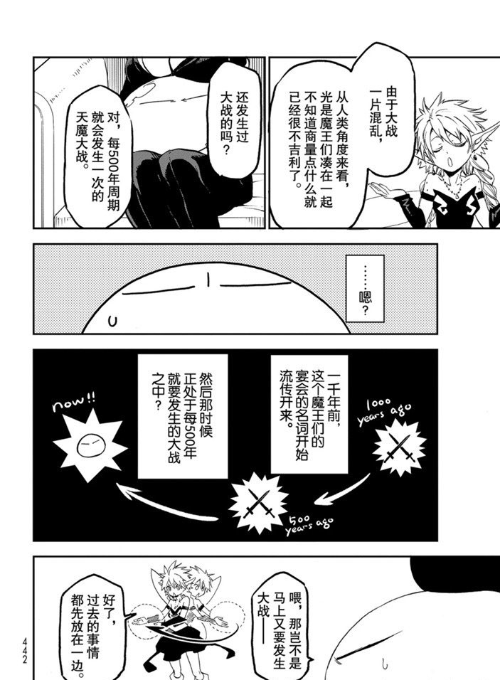 关于我转生后成为史莱姆的那件事漫画,第76话4图