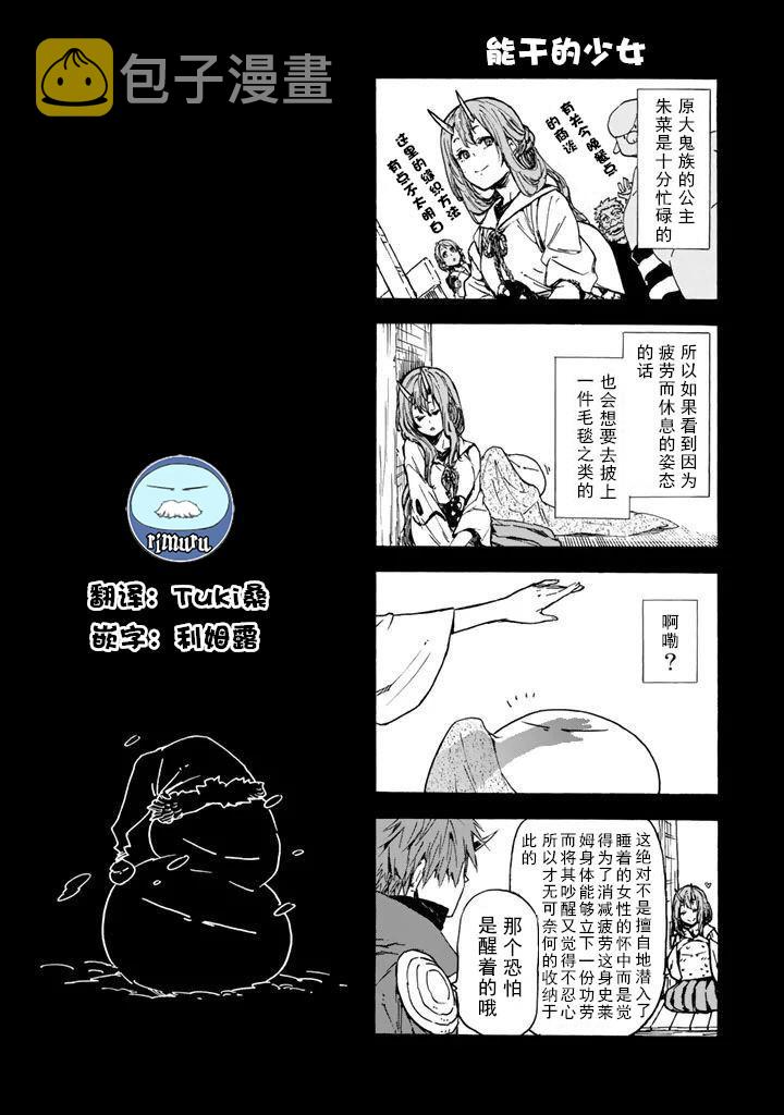关于我转生后成为史莱姆的那件事漫画,第6卷2图