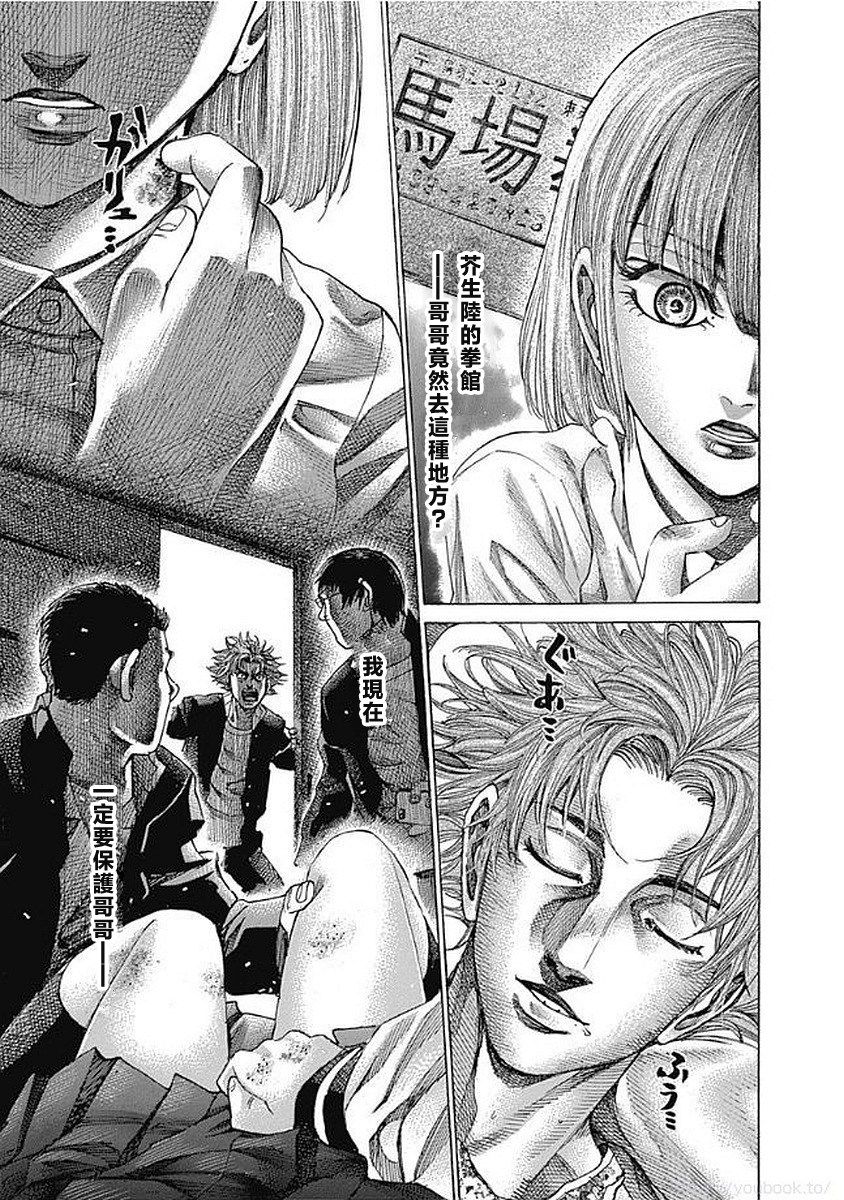 陆道漫画,第11卷番外5图