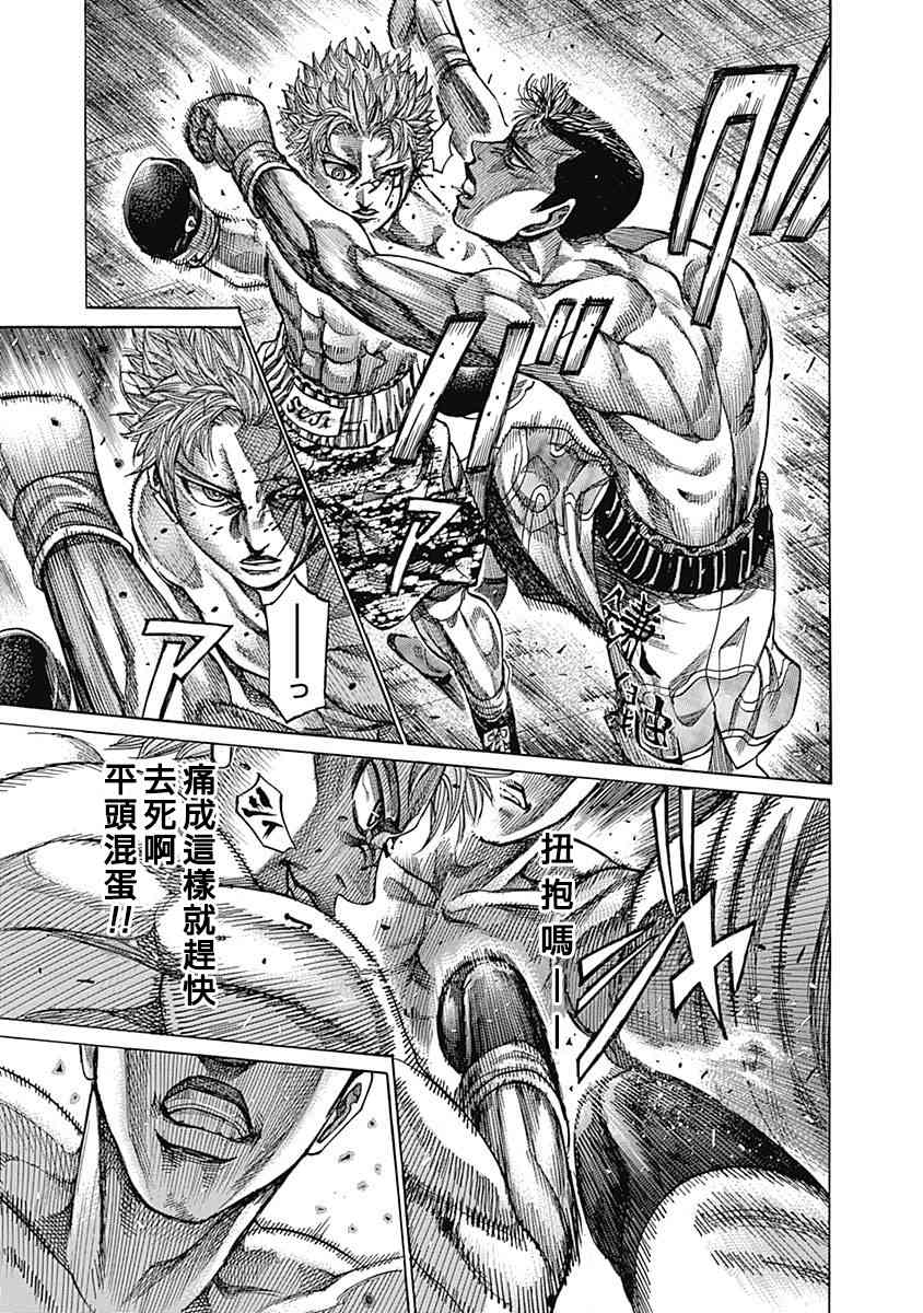 陆道漫画,118话4图
