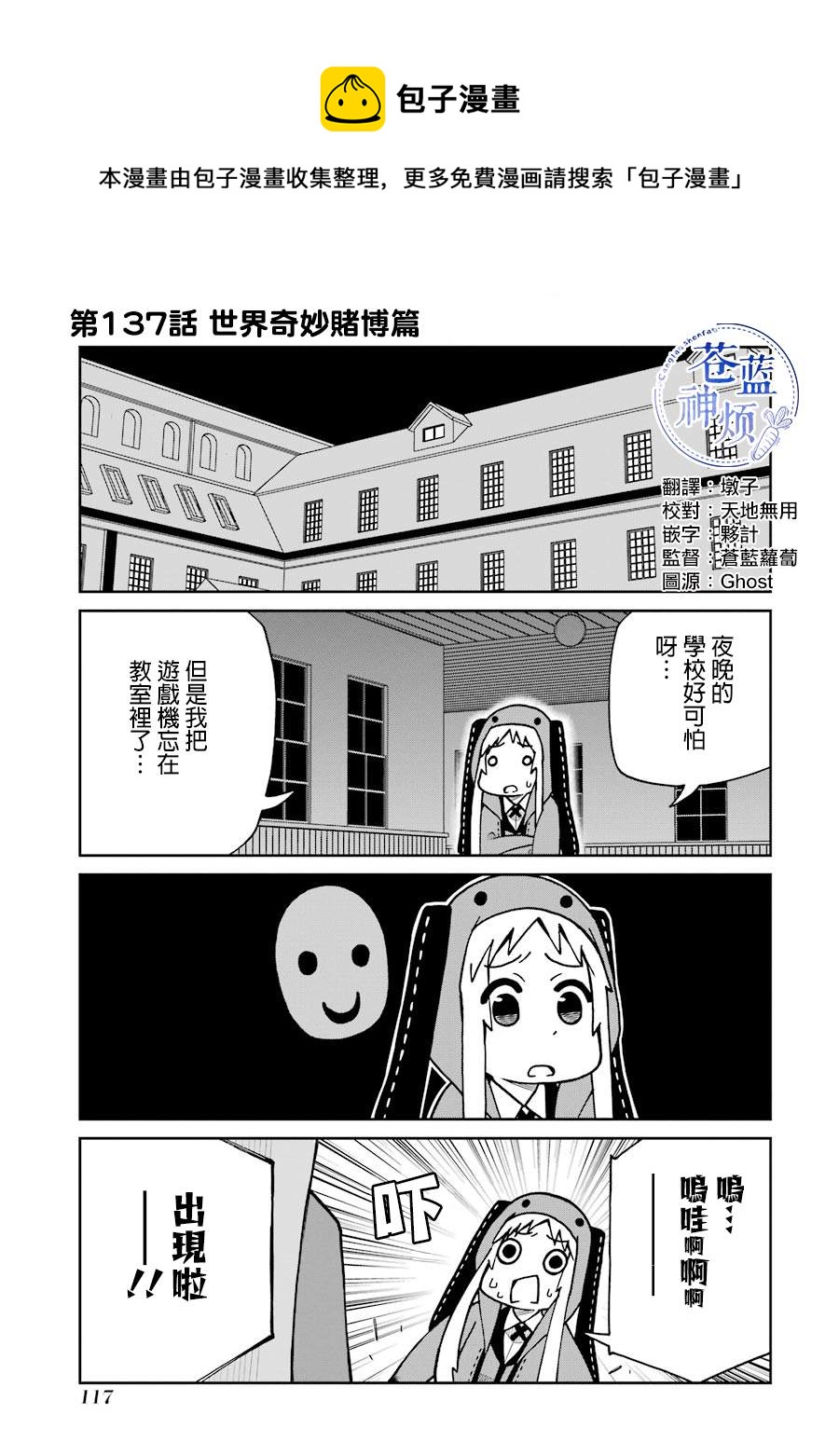 狂赌之渊（仮）漫画,第137话 世界奇妙赌博篇1图