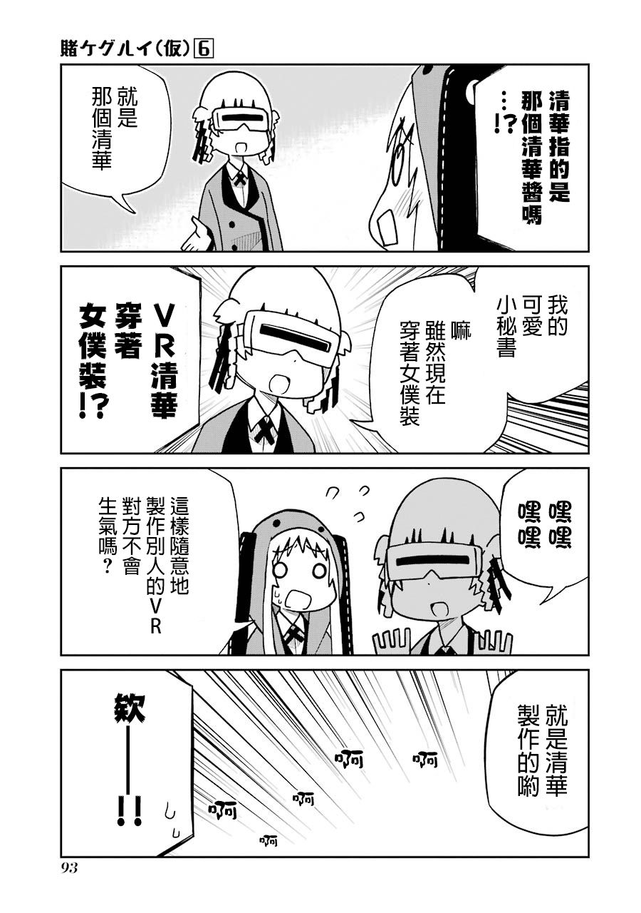 狂赌之渊（仮）漫画,第132话3图