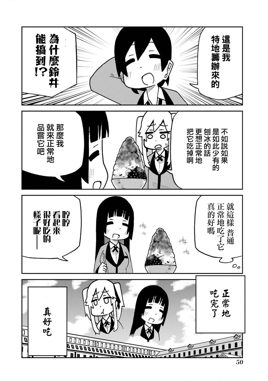 狂赌之渊（仮）漫画,第157话4图