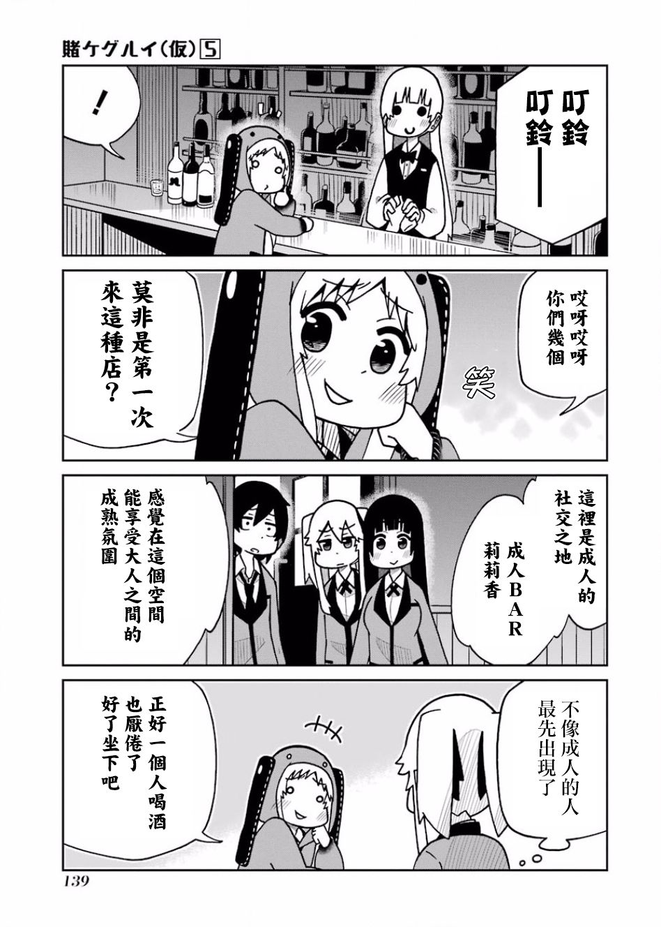狂赌之渊（仮）漫画,第112话3图