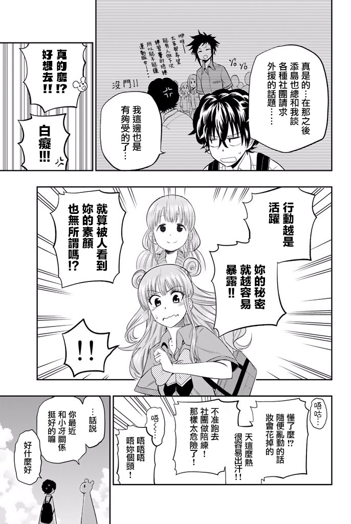 星野、闭上眼。漫画,15话4图