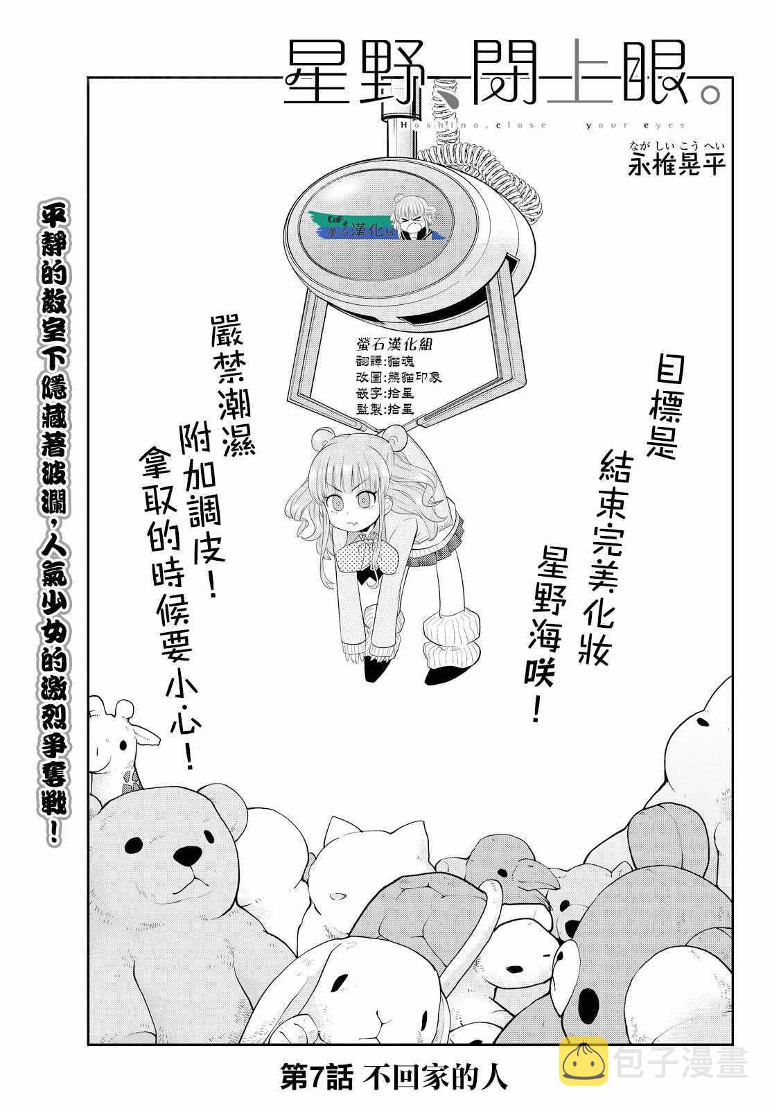 星野、闭上眼。漫画,番外篇3图