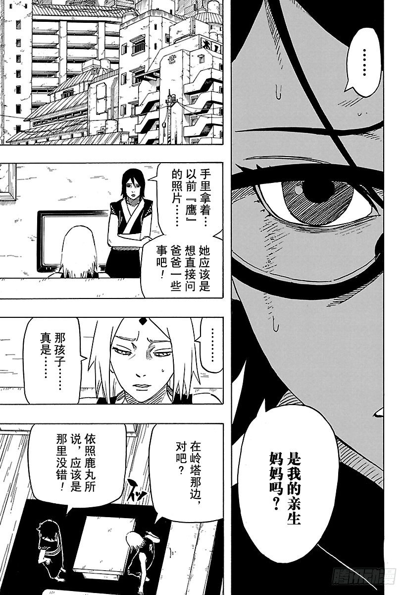火影忍者漫画,外传第5话 未来……5图