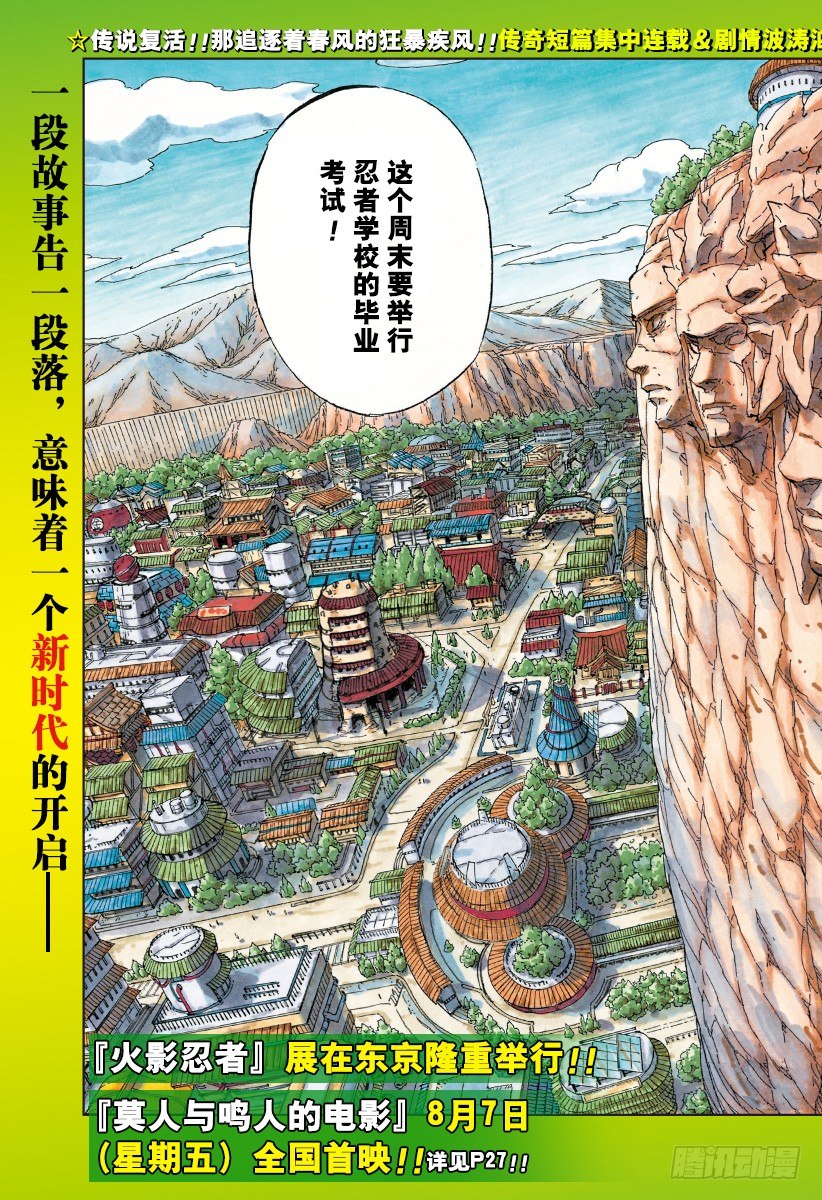 火影忍者漫画,外传第1话 宇智波莎罗娜3图