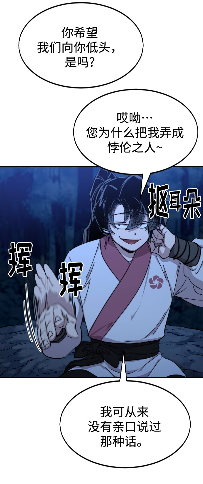 剑尊归来漫画,第71话1图