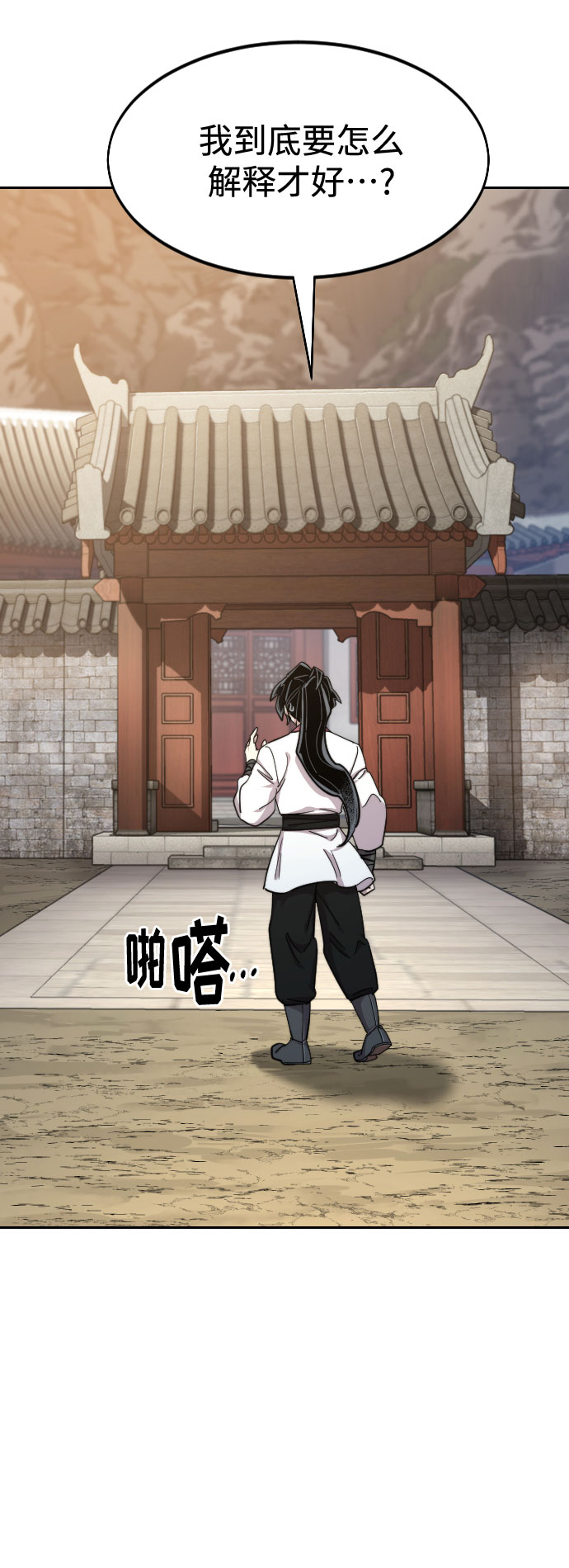 剑尊归来漫画,第70话5图
