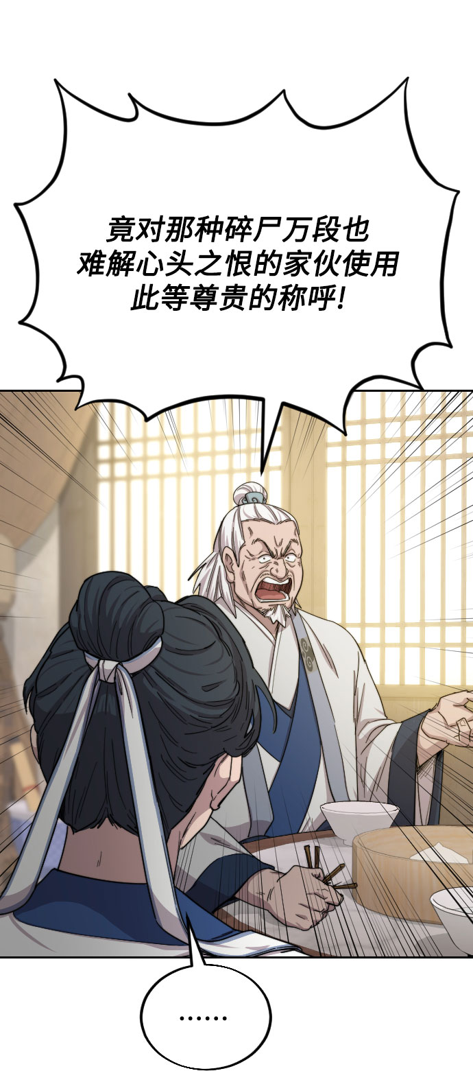 剑尊归来漫画,第24话4图