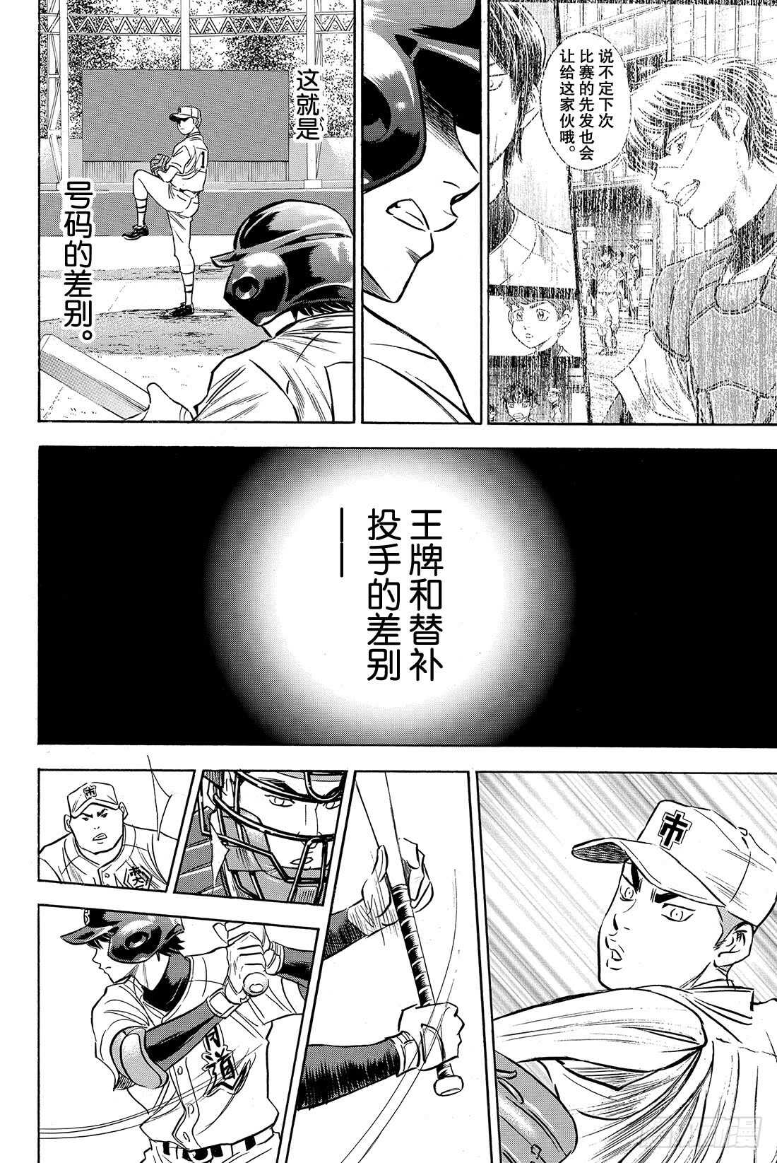 钻石王牌 act2漫画,第44话 垒上的活跃者5图