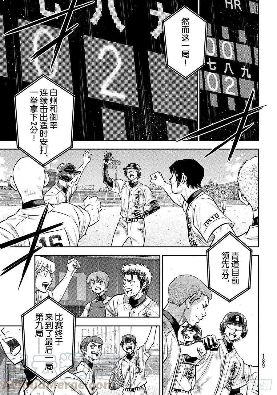 钻石王牌 act2漫画,第251话 这不是梦5图
